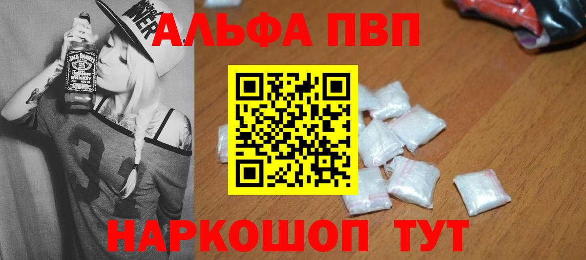 A PVP крисы CK  Alfa_PVP Соль  APVP мука  Alpha-PVP  Вход с VPN  закладки  Златоуст 