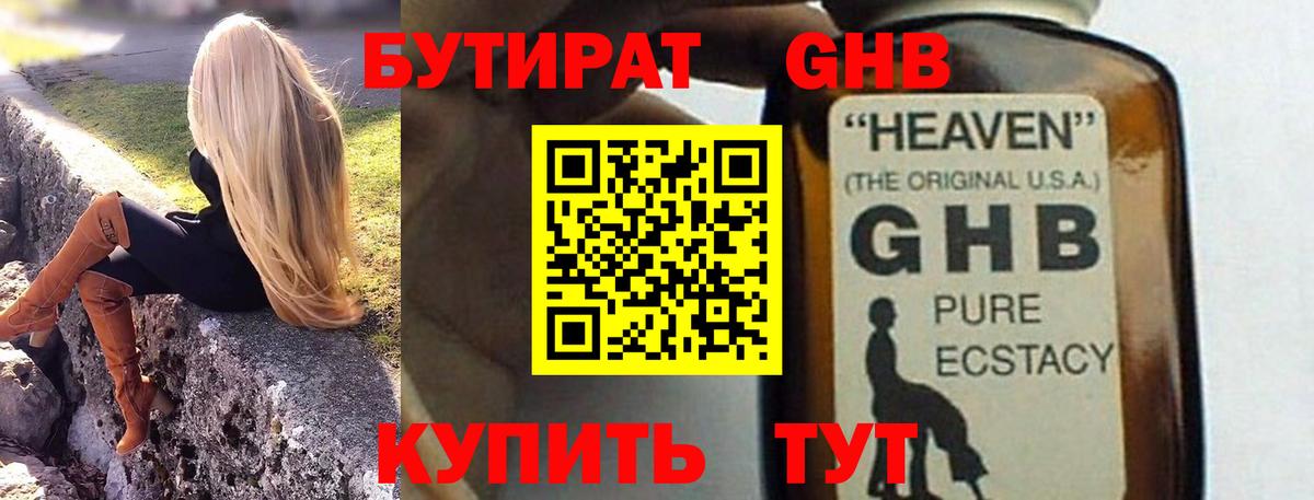 Златоуст  Бутират 1.4BDO  Бутират  Вход с VPN 