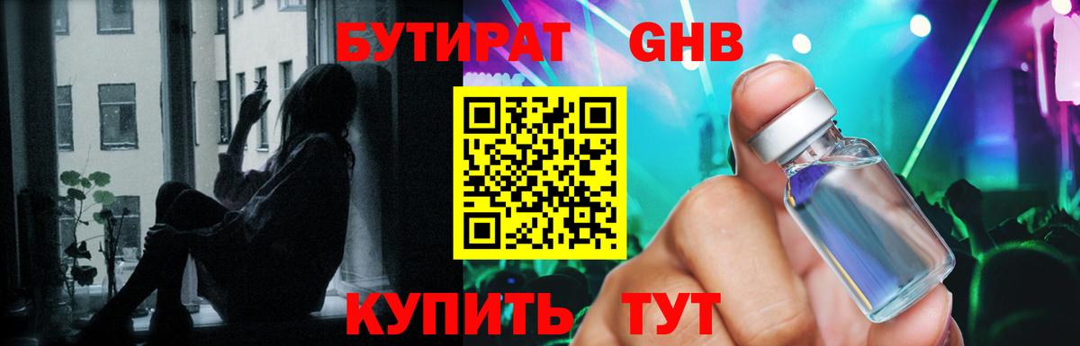 Бутират 1.4BDO Златоуст