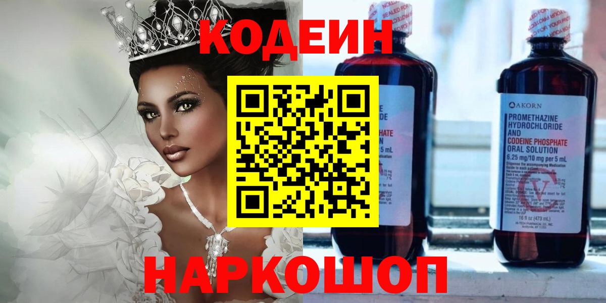 Кодеиновый сироп Lean напиток Lean (лин) Златоуст