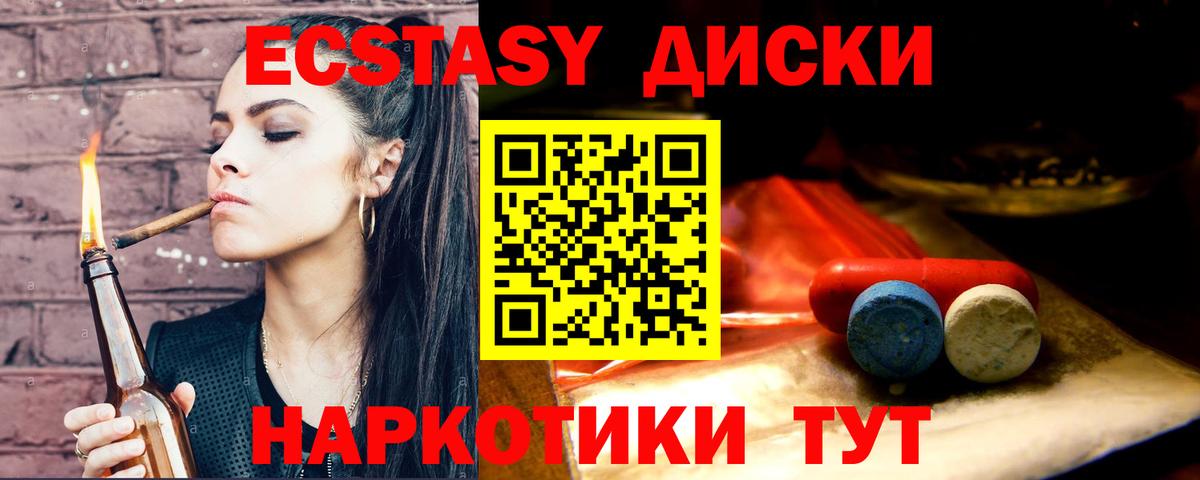 Экстази 280 MDMA Златоуст