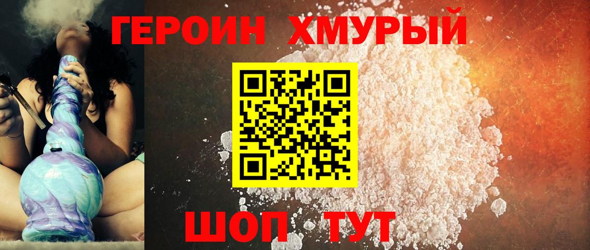 Златоуст  ГЕРОИН герыч  Вход с VPN 