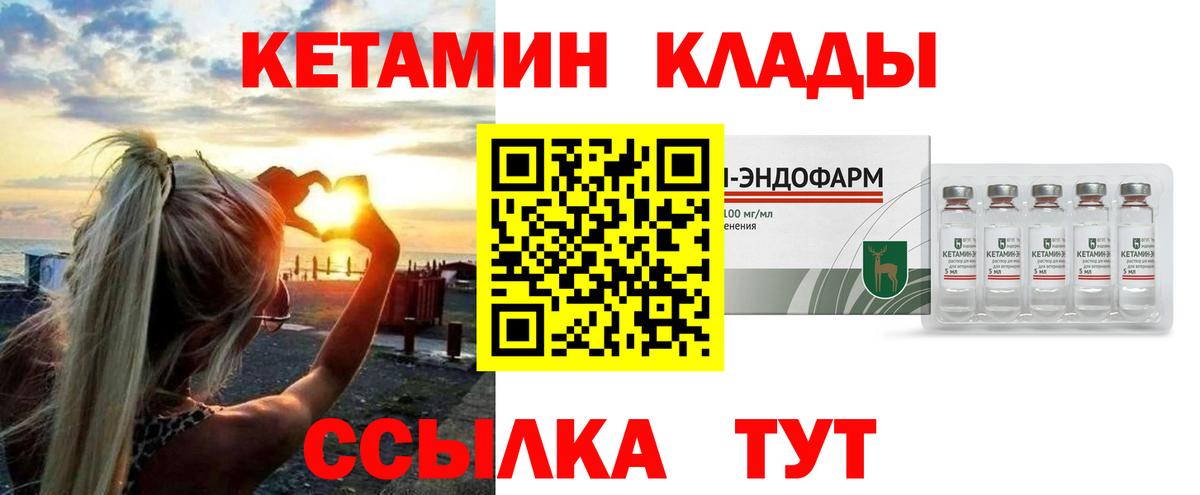 КЕТАМИН ketamine  Вход с VPN  Златоуст 