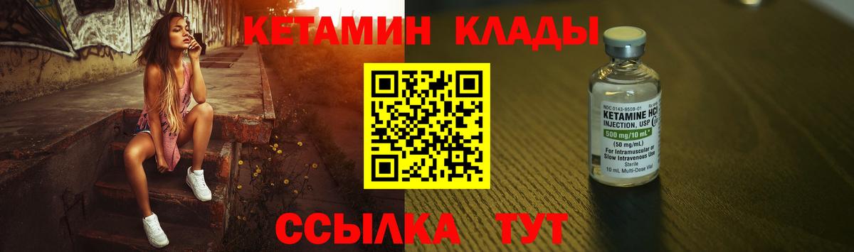 КЕТАМИН VHQ Златоуст