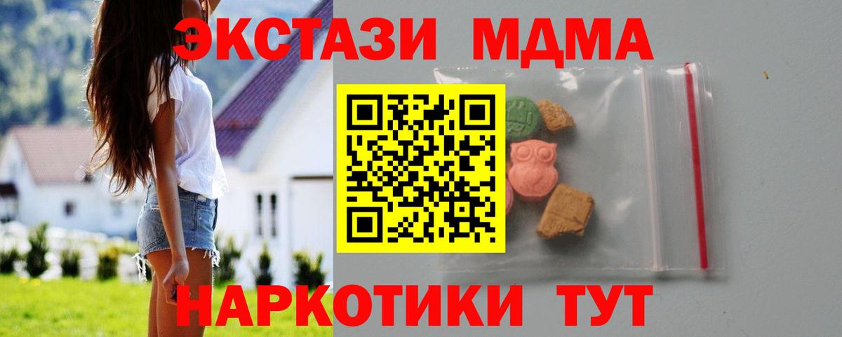 MDMA молли  Вход с VPN  МДМА  Златоуст  MDMA crystal 
