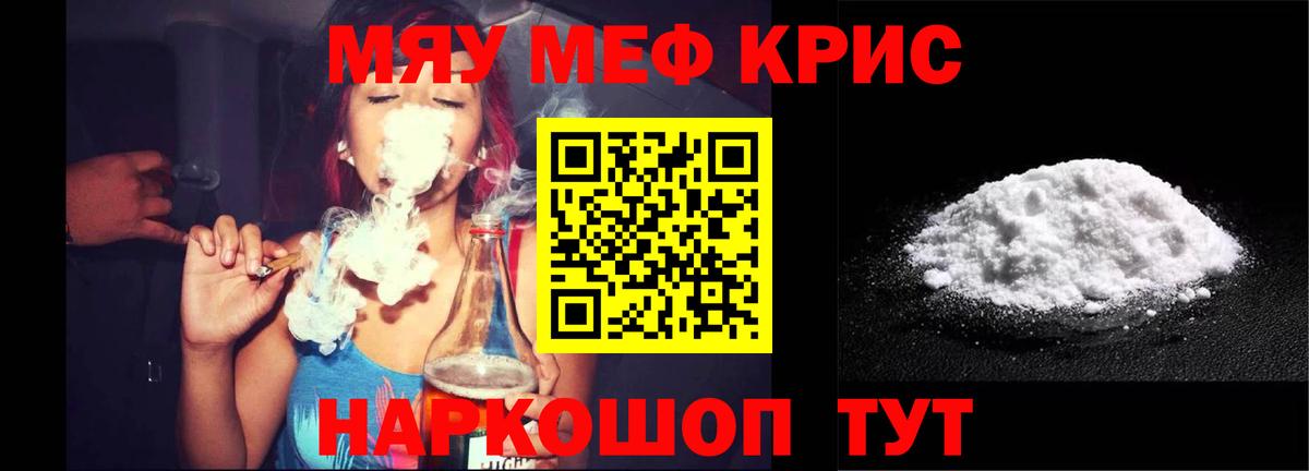 Мефедрон  Златоуст