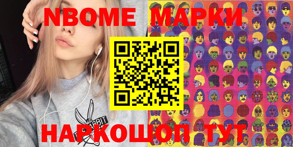 Марки NBOMe 1,8мг  Марки N-bome  Златоуст  Марки NBOMe 1,8мг  Вход с VPN 