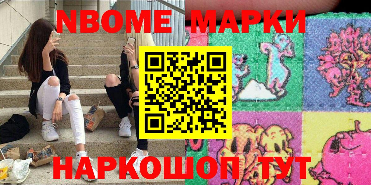 Марки NBOMe 1,8мг Златоуст