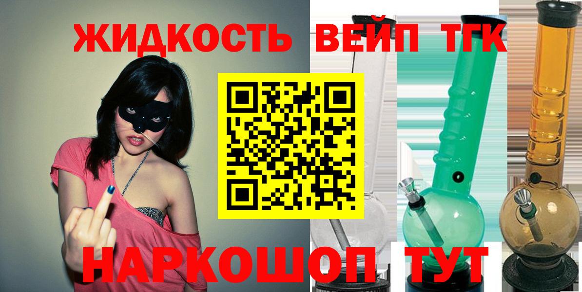 хочу   ТГК вейп  Златоуст  Вход с VPN  Дистиллят ТГК вейп 