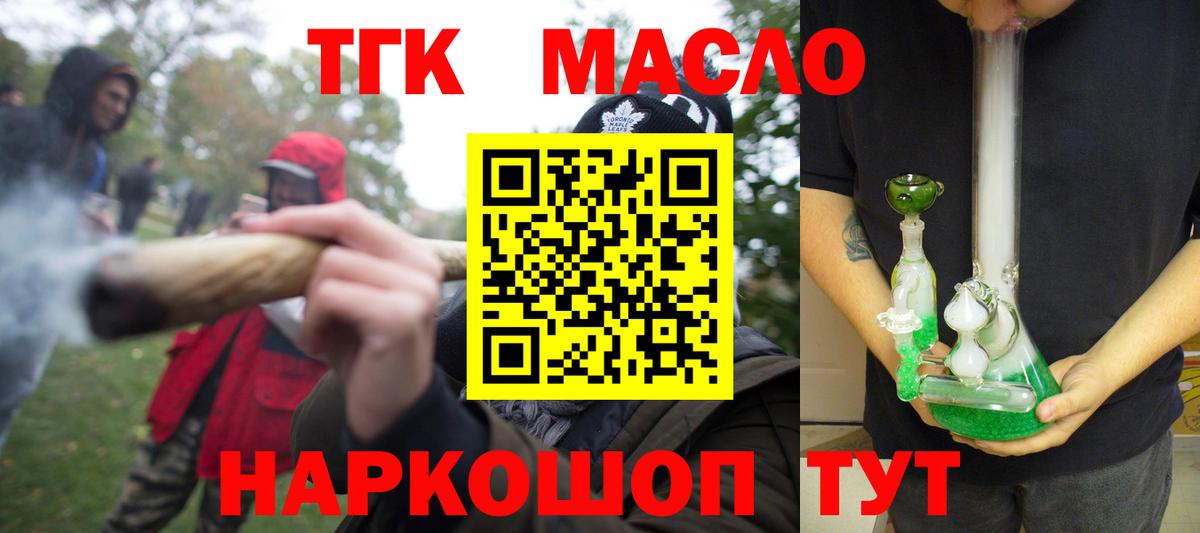 Дистиллят ТГК THC oil Златоуст